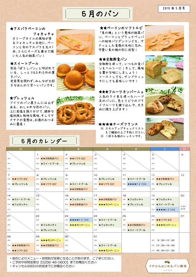 5月のカレンダー