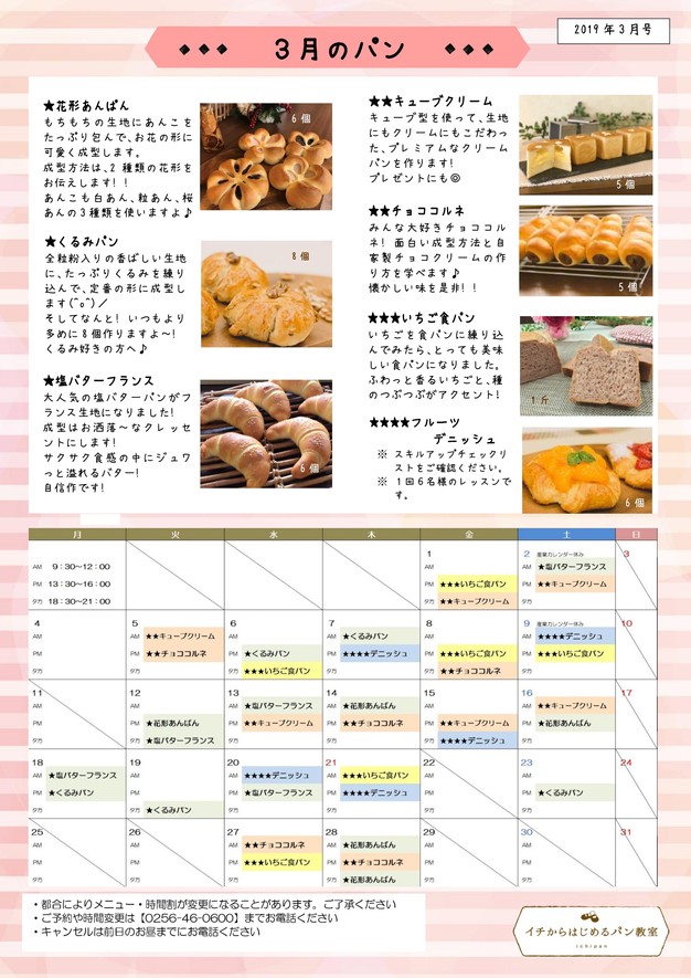 3月のメニュー＆カレンダー