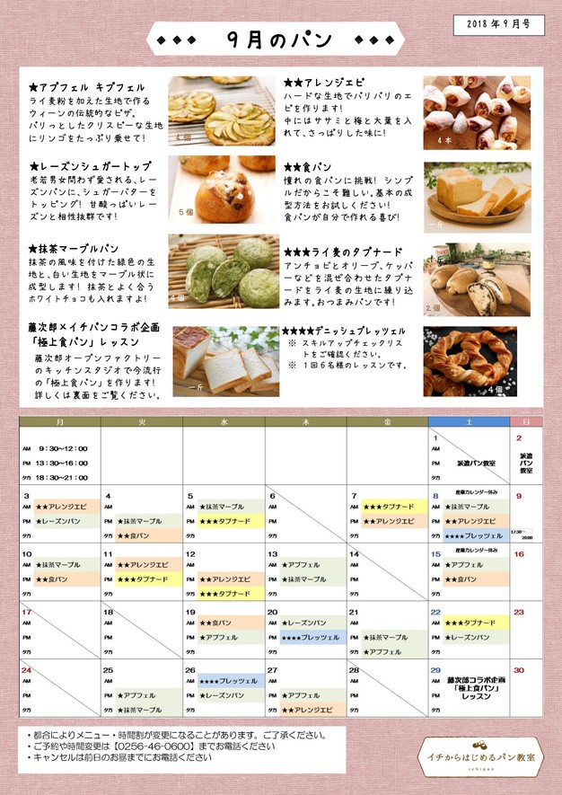 9月のメニュー＆カレンダー