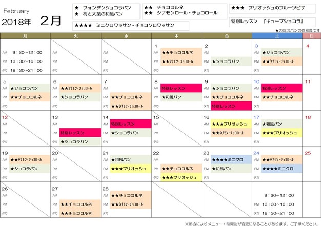 2月カレンダー