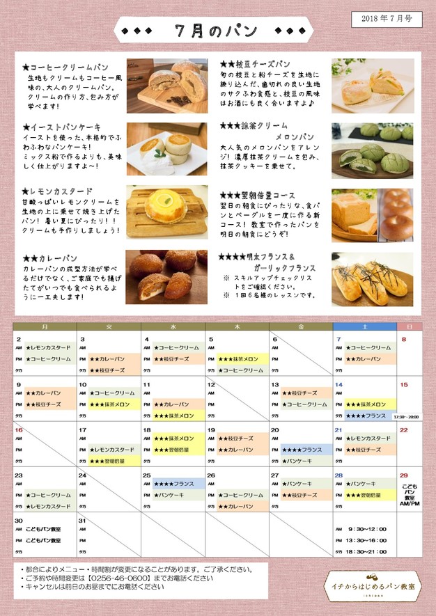 7月カレンダー