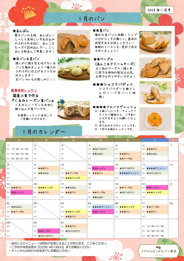 1月カレンダー