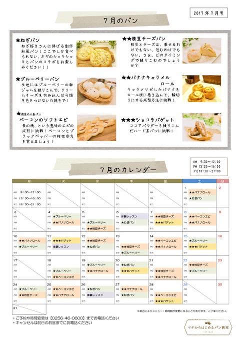 7月カレンダー