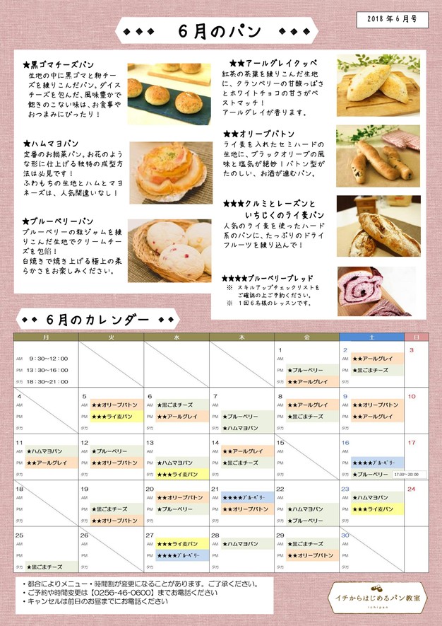 6月のパン＆カレンダー