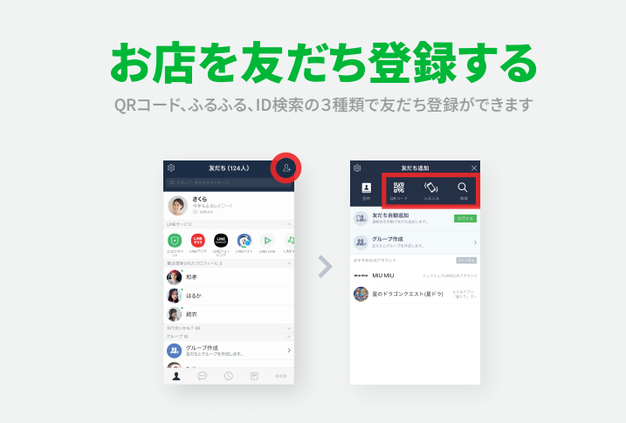 お友達登録　LINE@