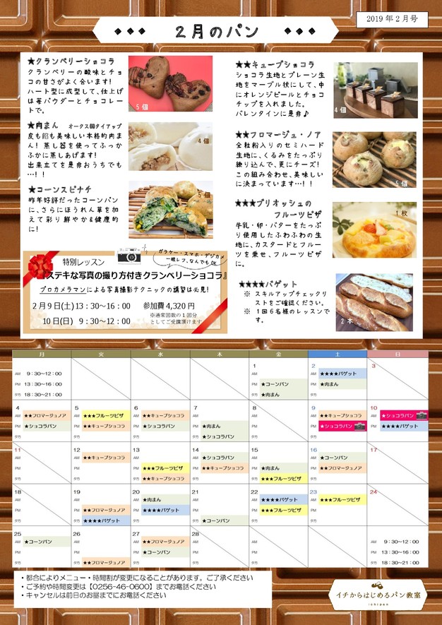 2月のメニュー＆カレンダー