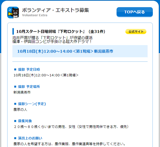 下町ロケット　エキストラ募集