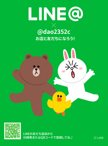 LINE@　ポスター