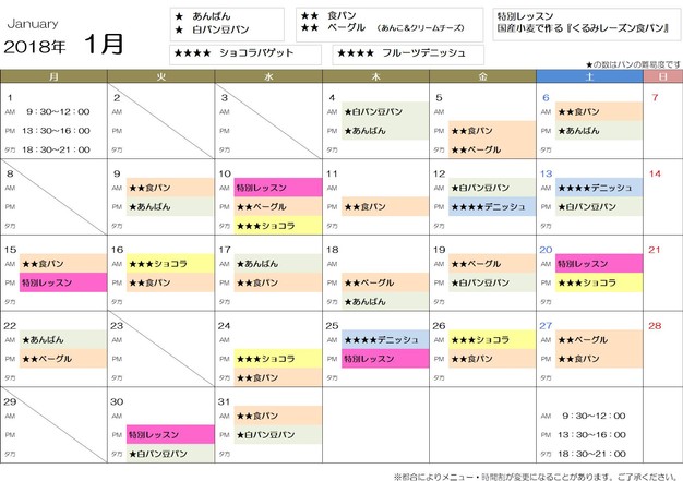 １月カレンダー