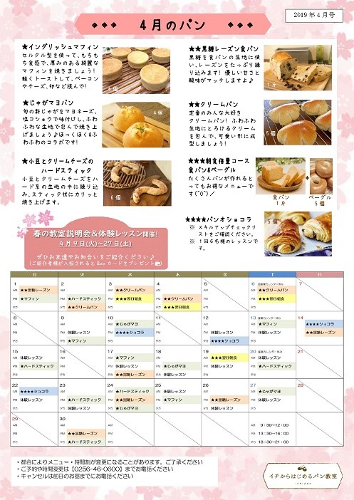 4月のメニュー＆カレンダー