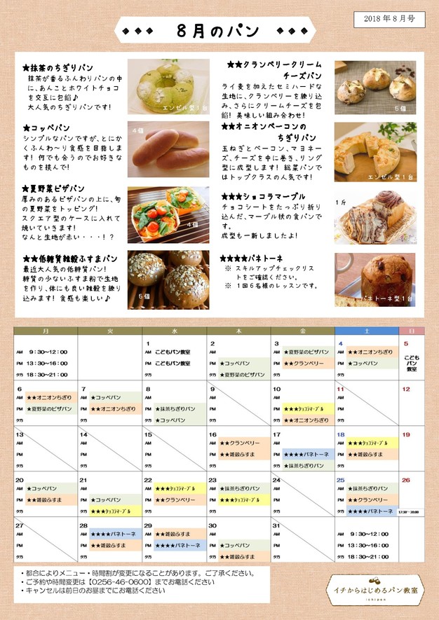 8月のパン＆カレンダー