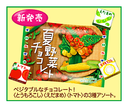 チロルチョコ　夏野菜チョコレート