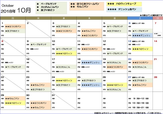 10月メニュー＆カレンダー