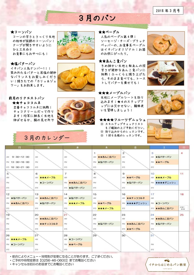 3月のカレンダー