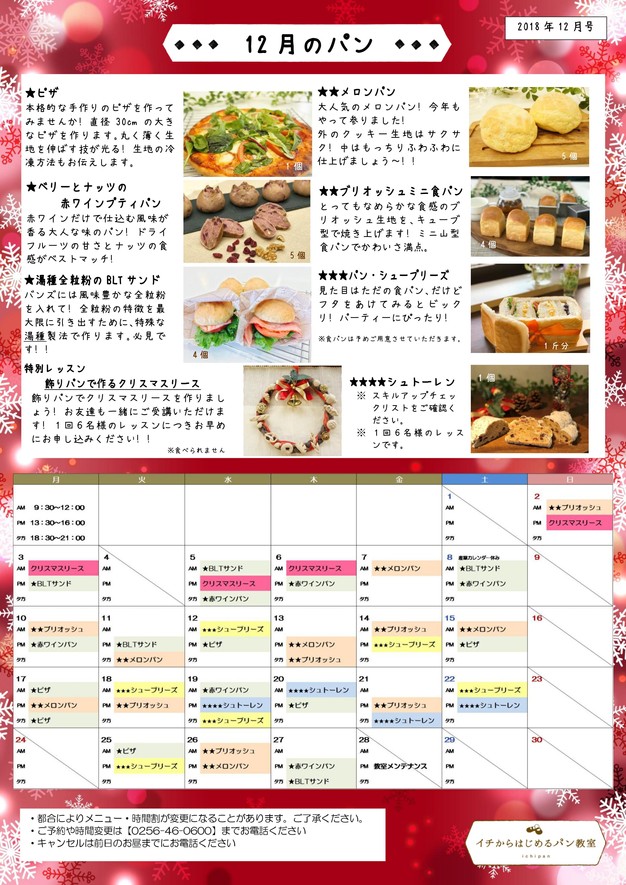 12月のメニュー＆カレンダー