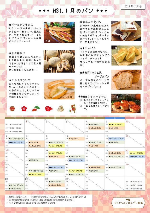 1月のメニュー＆カレンダー