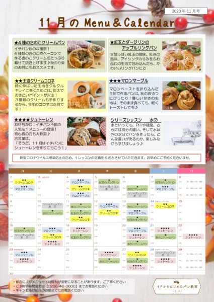 11月のメニュー＆カレンダー