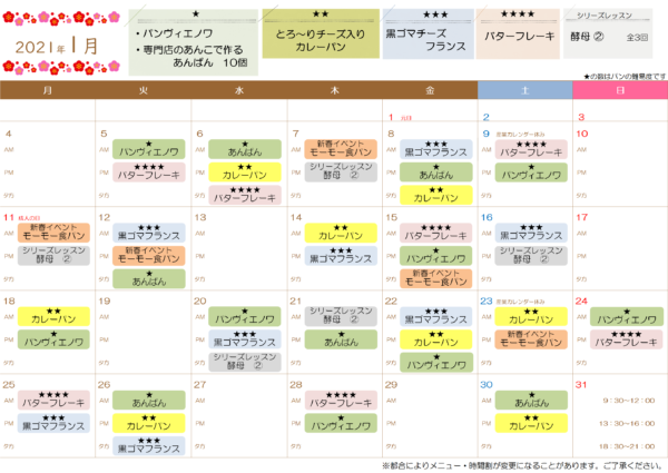 2021_1月のメニュー＆カレンダー