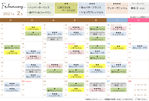 2021_2月のメニュー＆カレンダー