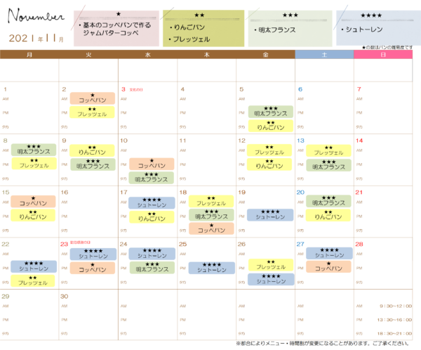 2021.11メニュー＆カレンダー