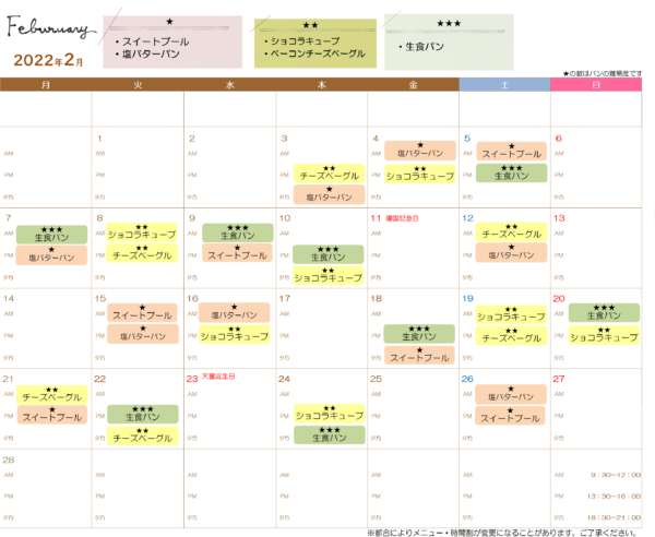 2022.2 メニュー＆カレンダー